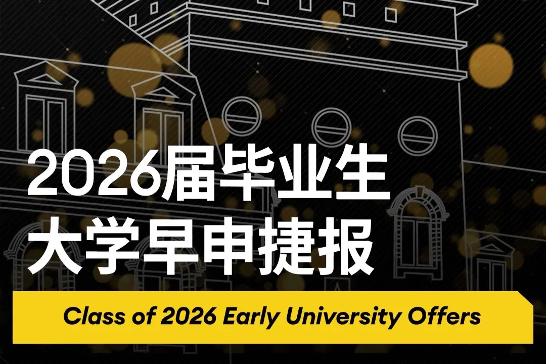 Early University Offers for the Class of 2026